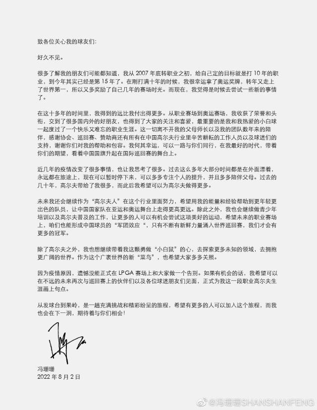 华体会app下载-冯珊珊宣布准备退役 未来仍致力于高尔夫运动发展